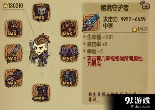 《贪婪洞窟》秘境守护者攻略技巧全解