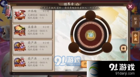 阴阳师结界卡上锁功能说明