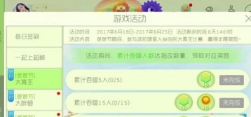 球球大作战爸爸节大胃王怎么刷