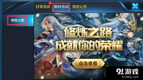 王者荣耀修炼之路活动升级攻略