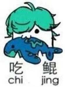 《王者荣耀》斗图素材第161期 素质八连收藏
