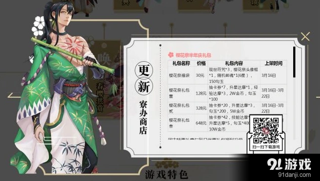 阴阳师樱花祭礼包选择指南