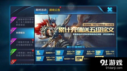 王者荣耀部分省市话费充值说明