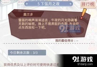 奇迹暖暖下弦月之夜活动高分攻略