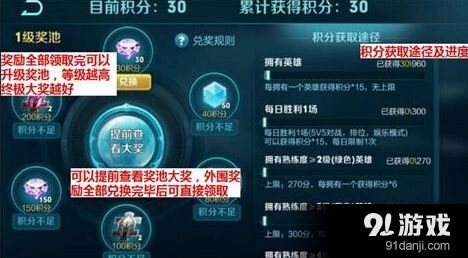 王者荣耀修炼之路积分来源介绍