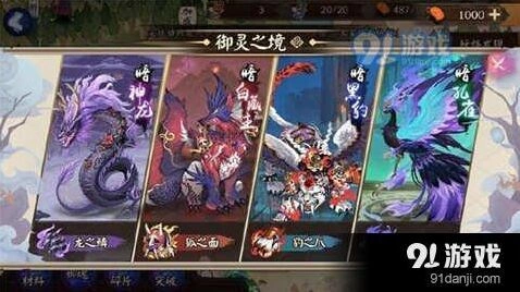 阴阳师御灵之境详细教程