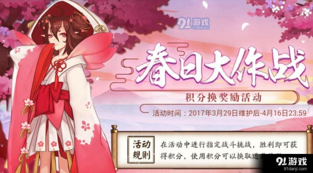 阴阳师春日大作战积分换奖励指南