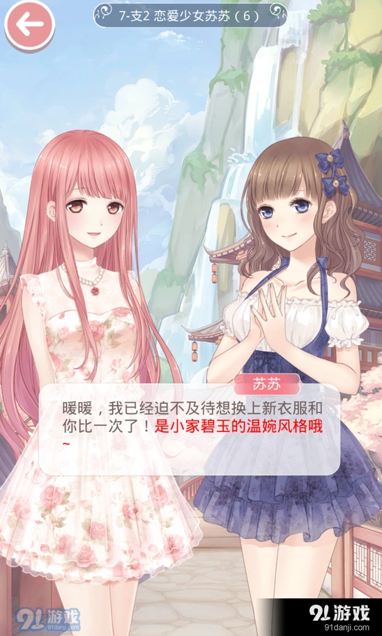 奇迹暖暖第七章支线恋爱少女苏苏高分教程
