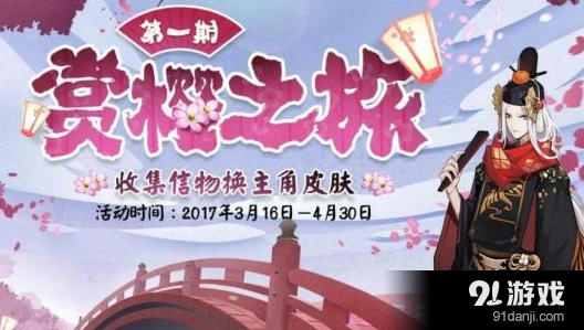 阴阳师樱花祭信物快速刷取攻略指南