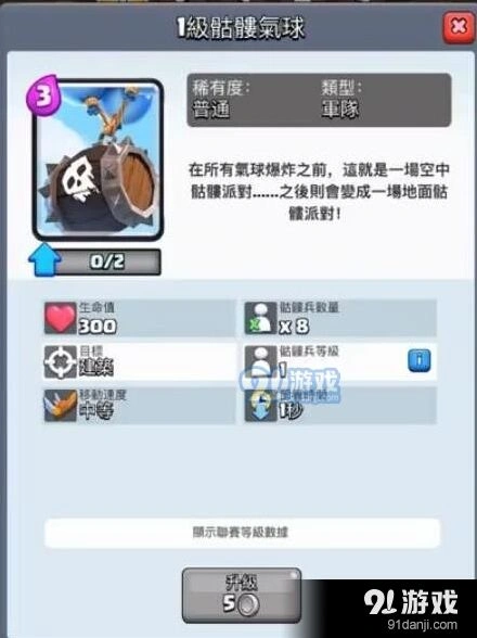 皇室战争骷髅气球搭配方法