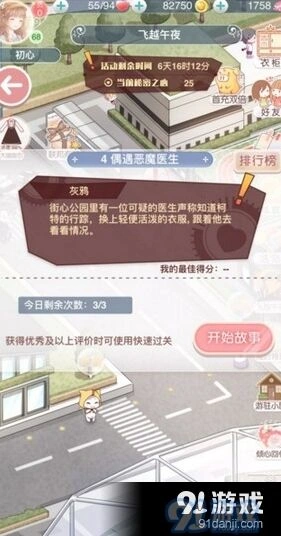 偶遇恶魔医生高分攻略：甜蜜阳光套装