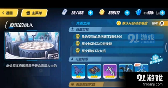 崩坏3永世回忆4-4三星达成教程