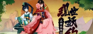 阴阳师bilibili式神歌舞同欢会活动怎么玩