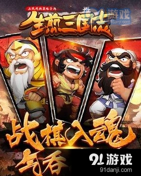 生煎三国志电脑版安装玩法教程