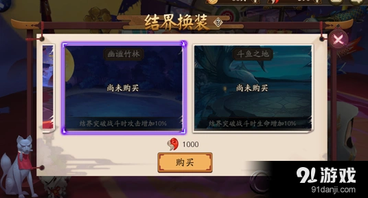 阴阳师结界换装功能位置 购买流程指南