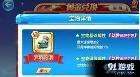 天天酷跑梦境轮滑抽奖建议 黄金奖池价值分析