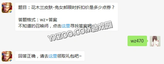 《王者荣耀》花木兰兔郎皮肤折扣价格查询