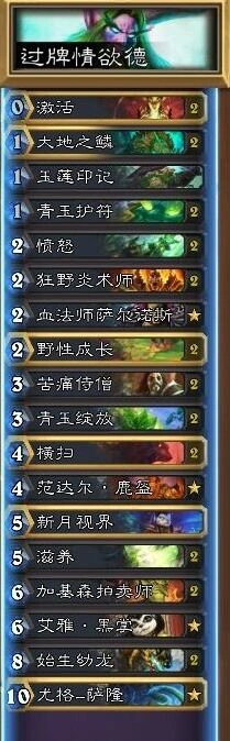 炉石传说青玉德卡组狗哥过牌攻略