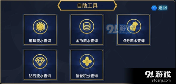 王者荣耀钻石流水查询工具攻略