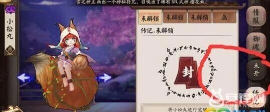 阴阳师小松丸觉醒进度