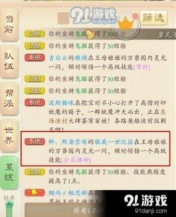 大话西游手游六速鞋获得方法