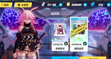 崩坏3 八重樱皮肤什么时候上线 新皮肤获取指南