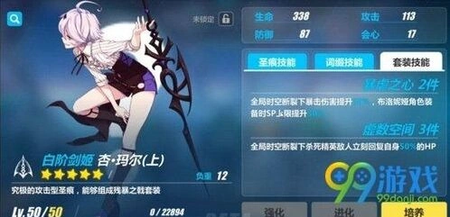 崩坏3杏玛尔圣痕强度如何