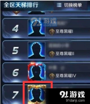 王者荣耀至尊黑曜头像框获取方法教程