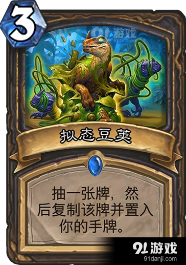 炉石传说盗贼新卡拟态豆荚技巧