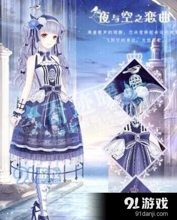 奇迹暖暖夜与空之恋曲套装活动指南