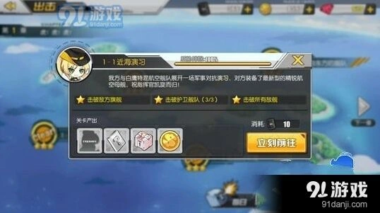 碧蓝航线打捞攻略 各层掉落情况一览