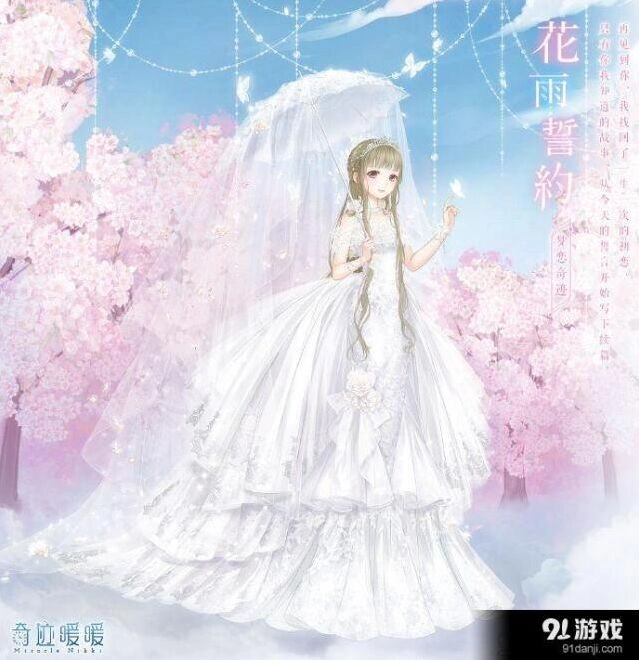 奇迹暖暖花雨誓约套装评价