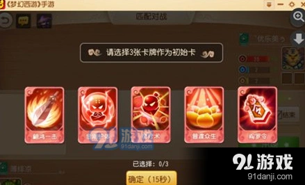 梦幻西游手游卡牌大赛速攻控场全面攻略