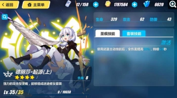 崩坏3德丽莎起源圣痕属性技能指南