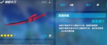 崩坏3吸能太刀适用场景推荐