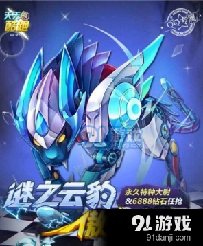 天天酷跑618迷之云豹傲世出击活动奖励