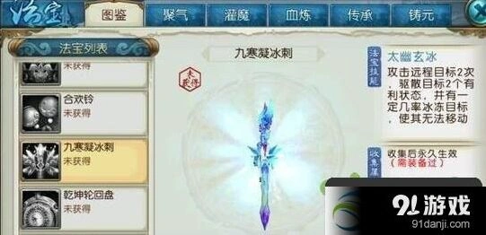 九寒凝冰刺获得方式介绍
