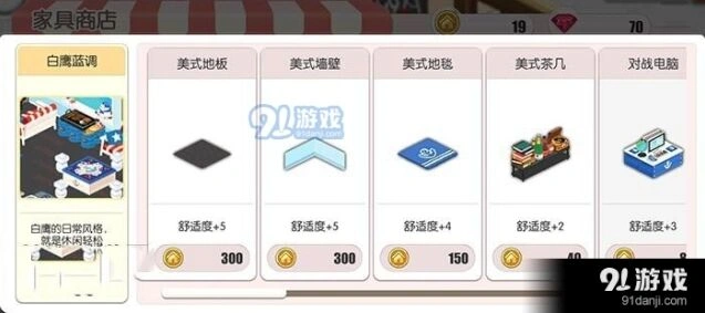 碧蓝航线后宅建设家具币使用技巧分享