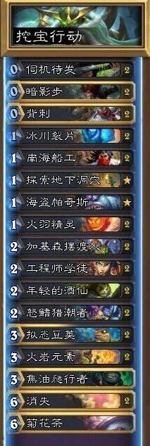 炉石传说Ostkaka菊花茶任务贼玩法指南