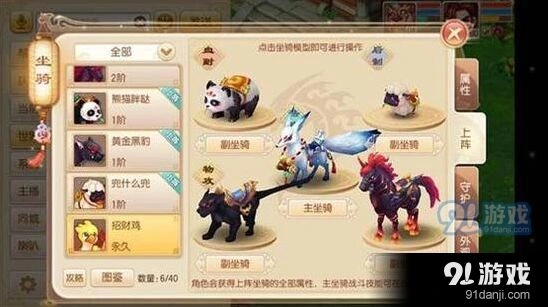 诛仙坐骑种类分享