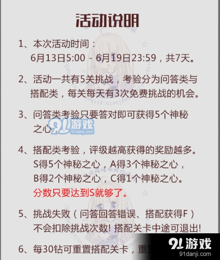 飞越午夜玩法 奇迹暖暖指南详解