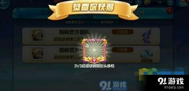 天天酷跑3V3头像框获取指南