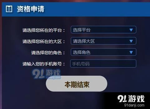 王者荣耀体验服申请规则解析