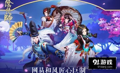 漫展鬼王攻略：阴阳师阵容搭配详解