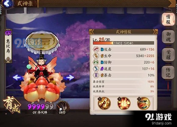 阴阳师惠比寿御魂属性对线分析