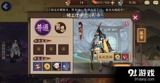阴阳师第二十章妖怪分布与BOSS打法