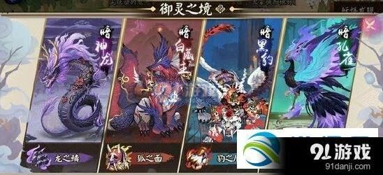 阴阳师御灵之境奖励获取方法指南