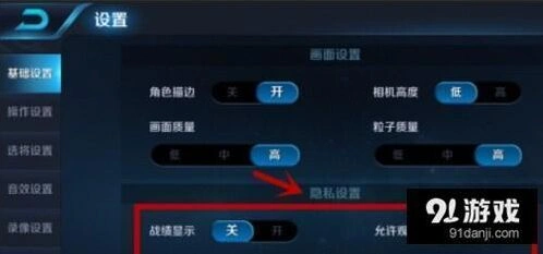 王者荣耀战绩隐身操作详细教程