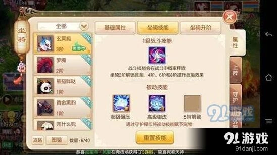 《诛仙》战斗坐骑五阶技能详解指南