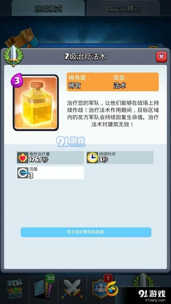 皇室战争治疗法术范围详解 3格恢复机制分析